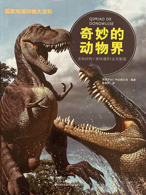 cover image of 奇妙的动物界
